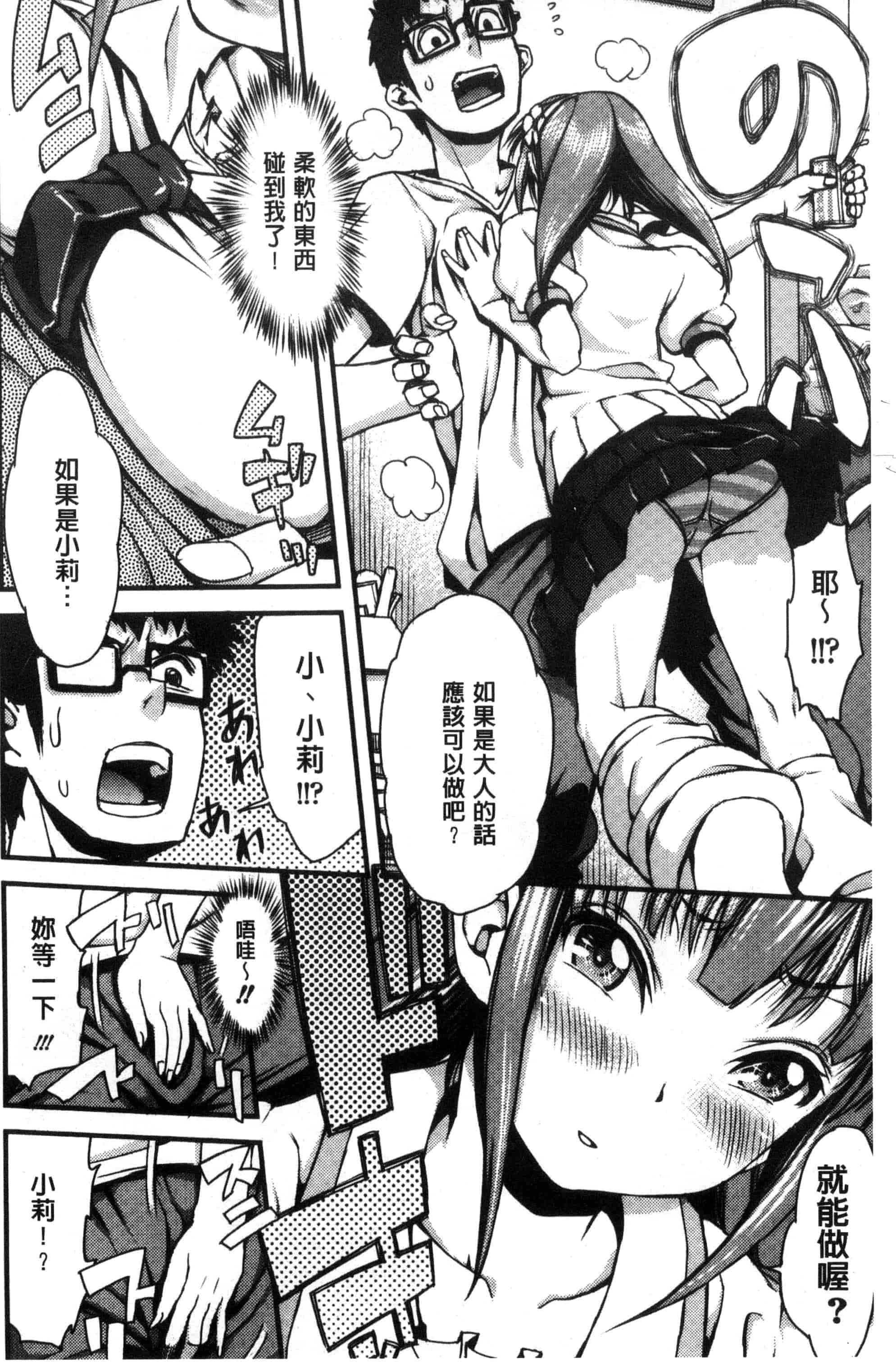 汉化版-[えすお] 淫行リキッド_第2集