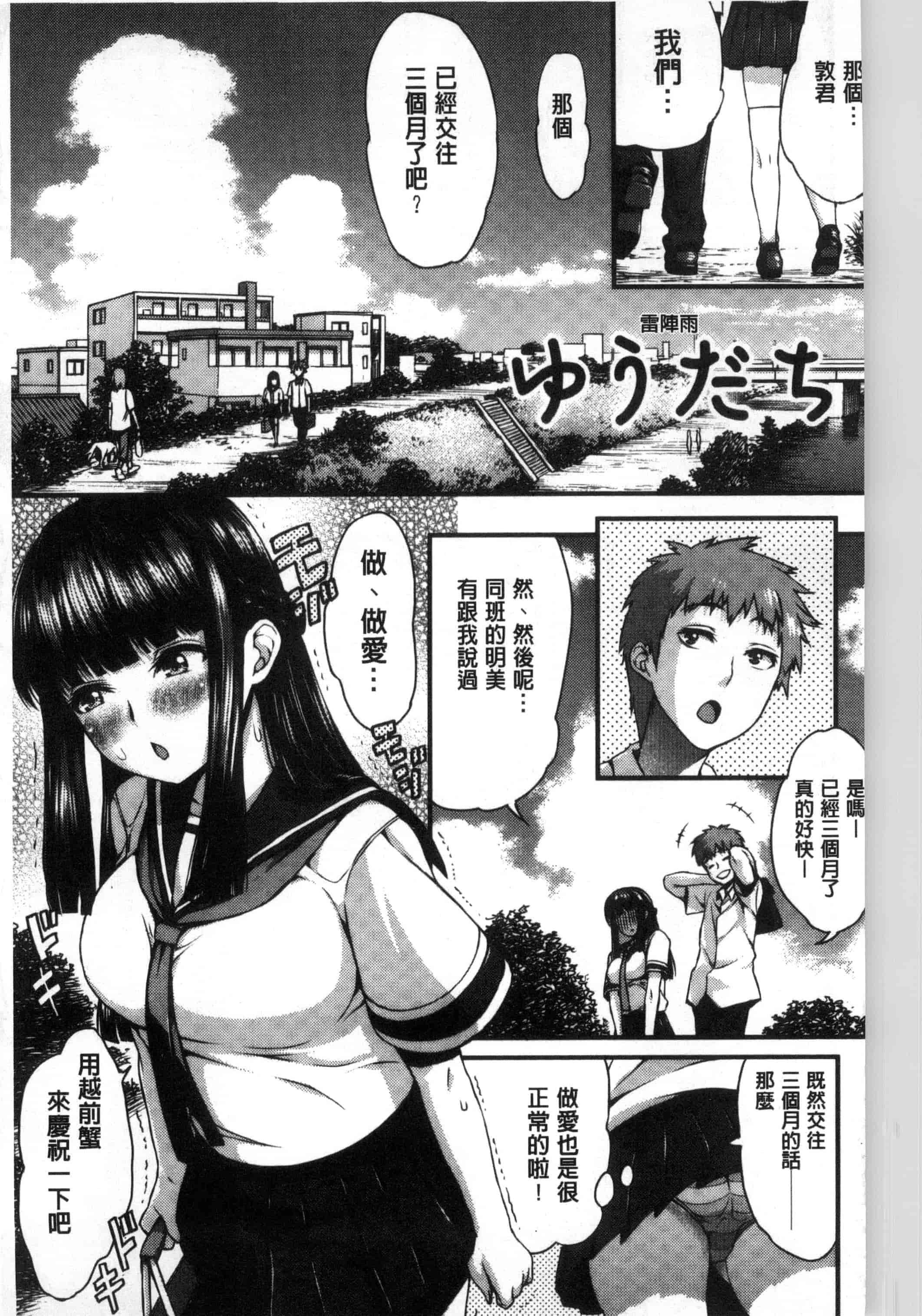 汉化版-[えすお] 淫行リキッド_第3集