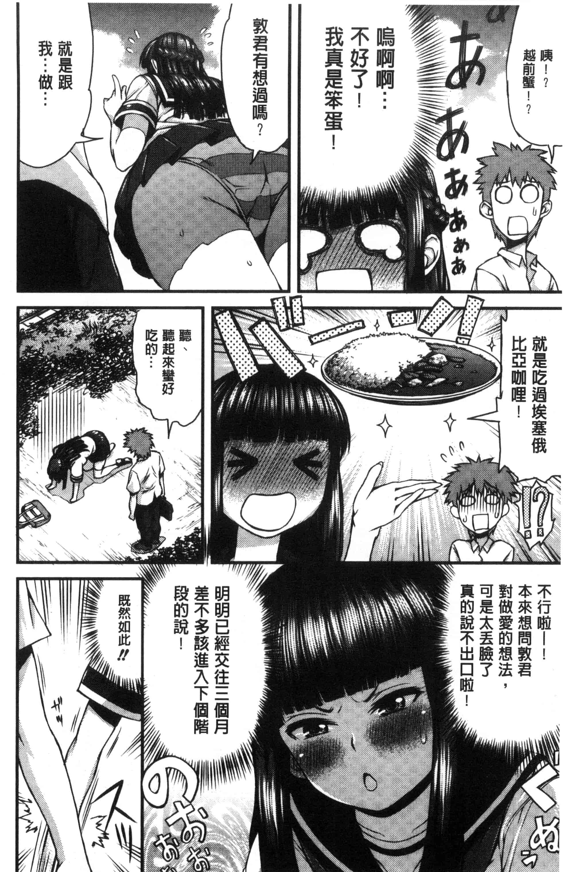 汉化版-[えすお] 淫行リキッド_第3集