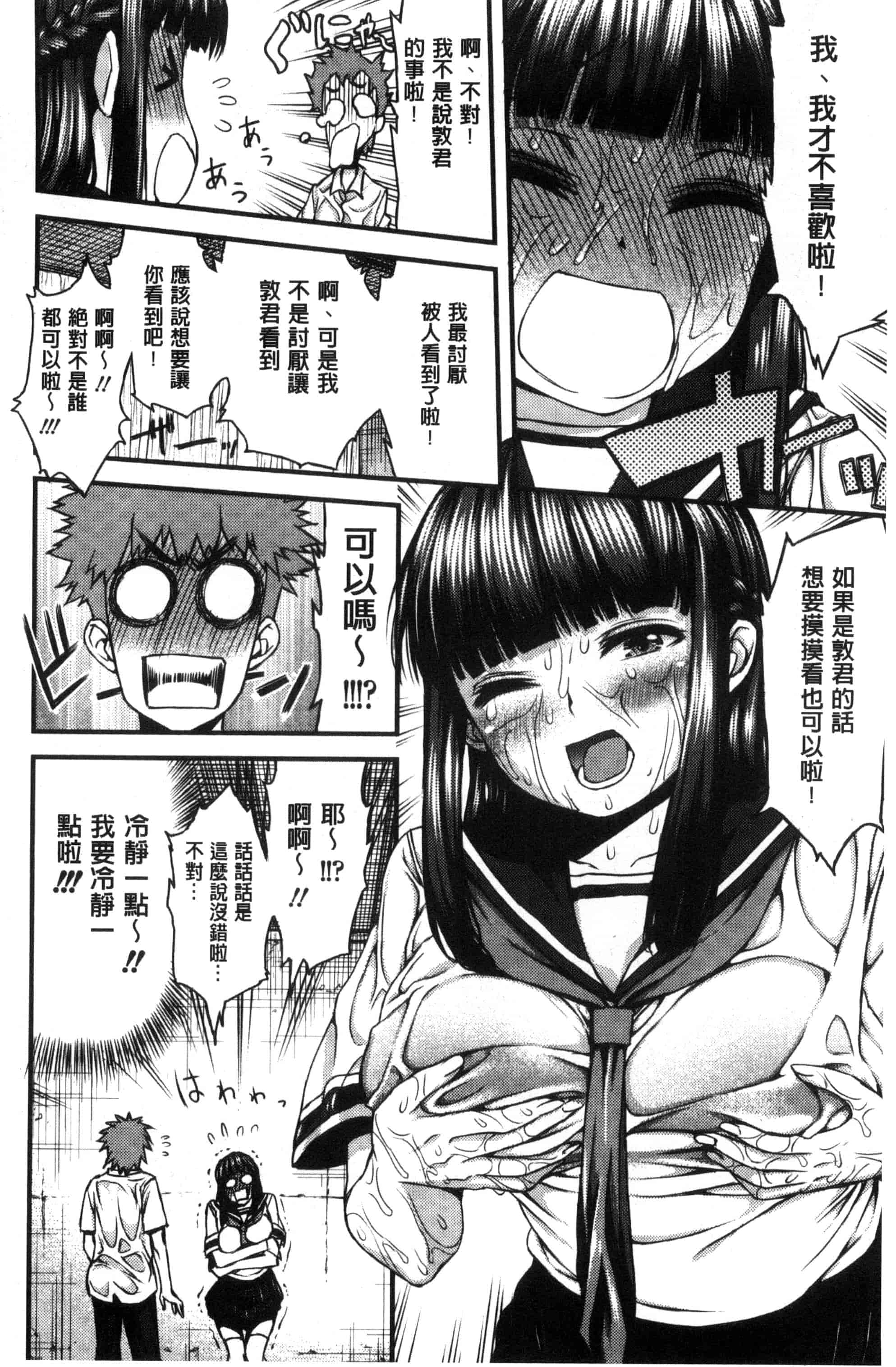 汉化版-[えすお] 淫行リキッド_第3集