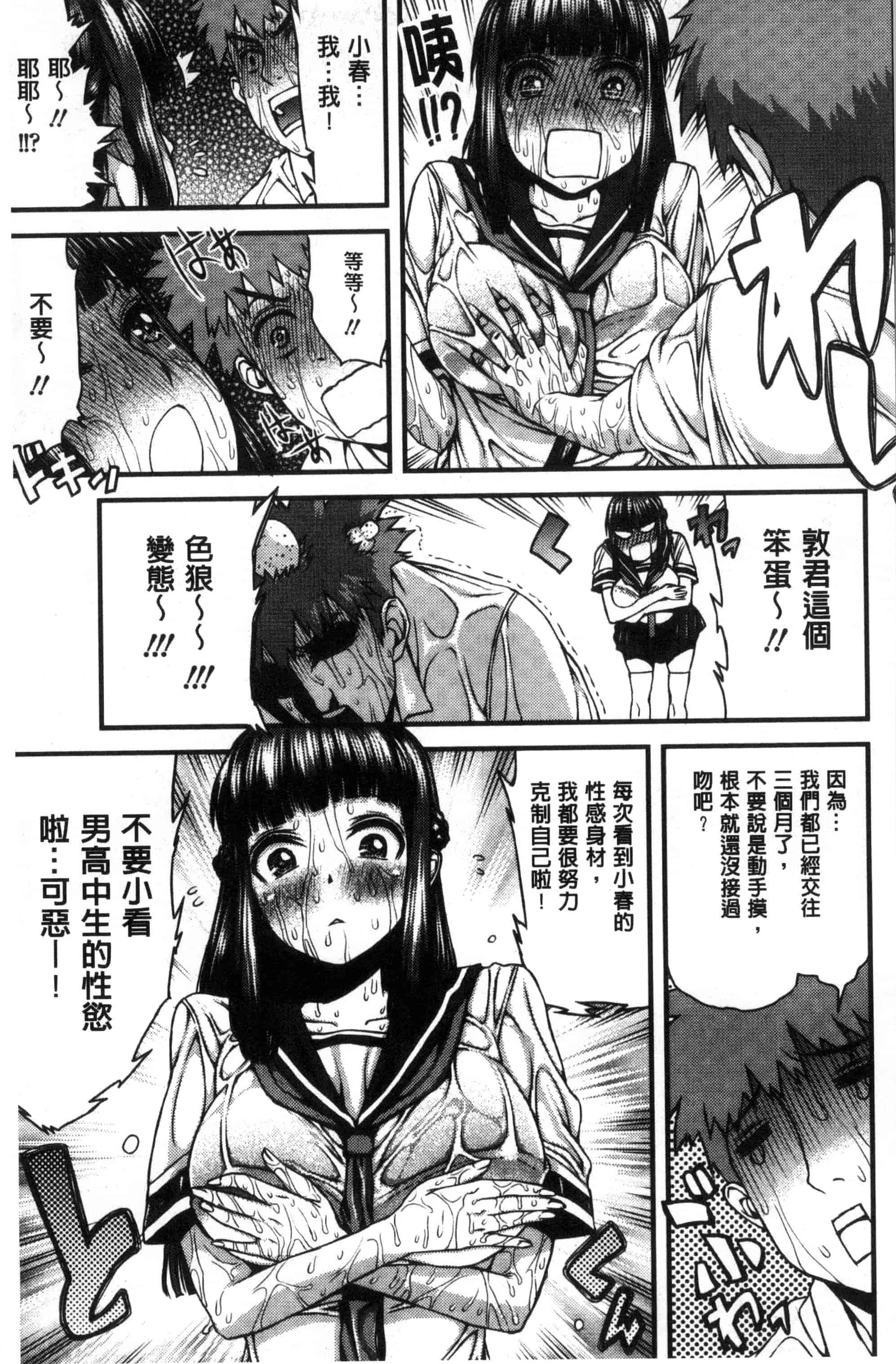 汉化版-[えすお] 淫行リキッド_第3集