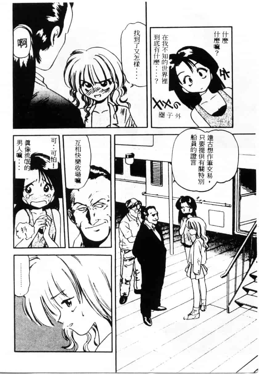 汉化版-[えのあきら] ぺかぺかの洋航娘_第3集