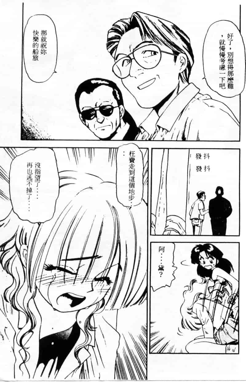 汉化版-[えのあきら] ぺかぺかの洋航娘_第3集