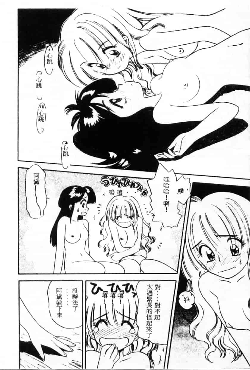 汉化版-[えのあきら] ぺかぺかの洋航娘_第3集