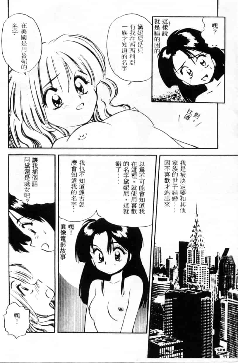 汉化版-[えのあきら] ぺかぺかの洋航娘_第3集