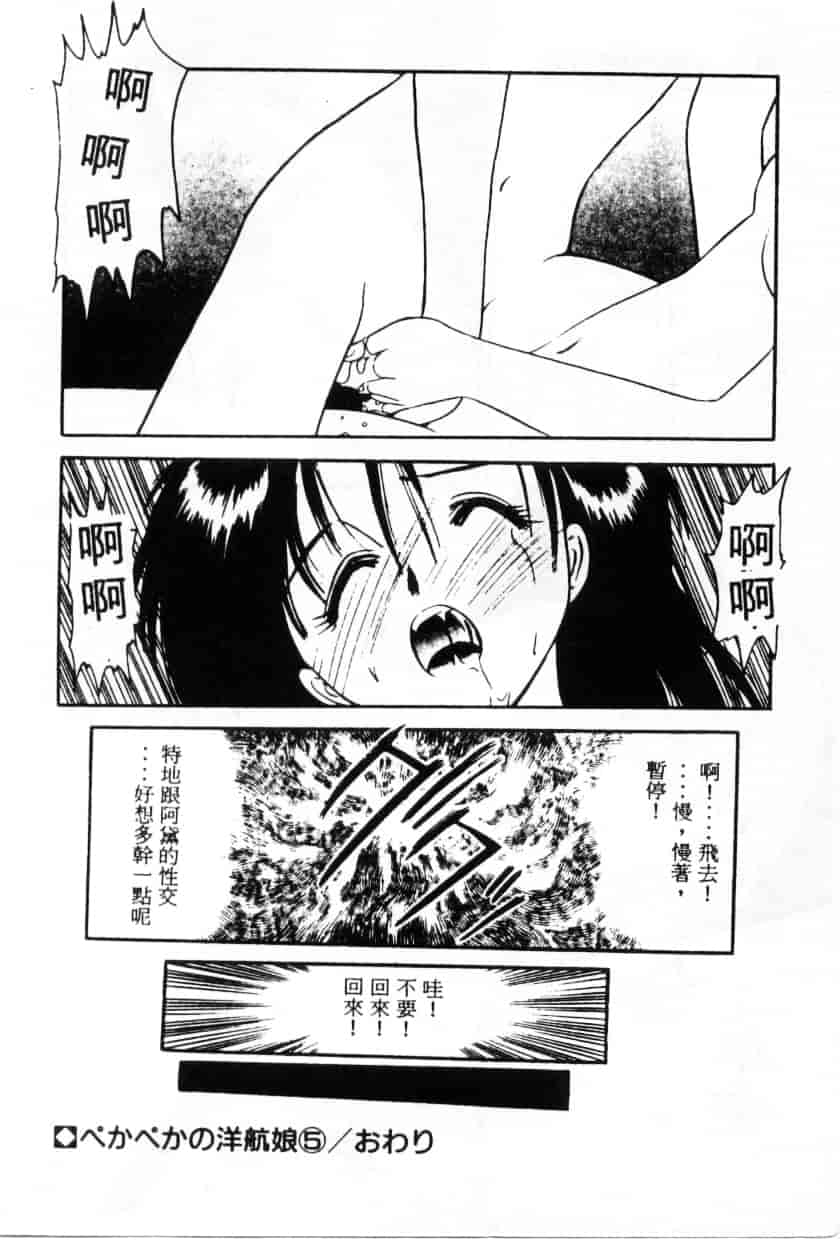 汉化版-[えのあきら] ぺかぺかの洋航娘_第3集