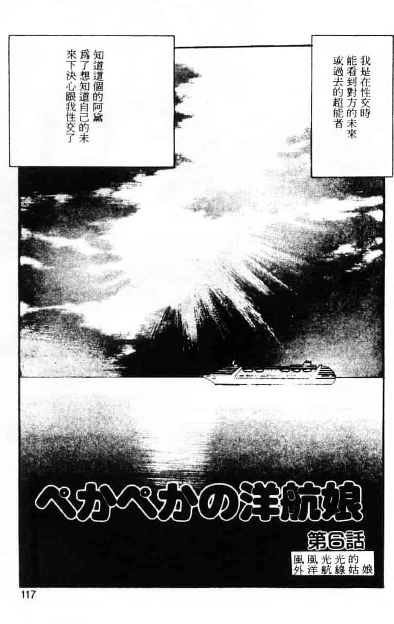汉化版-[えのあきら] ぺかぺかの洋航娘_第3集