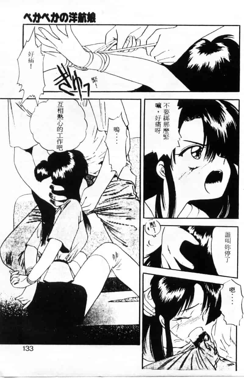 汉化版-[えのあきら] ぺかぺかの洋航娘_第4集