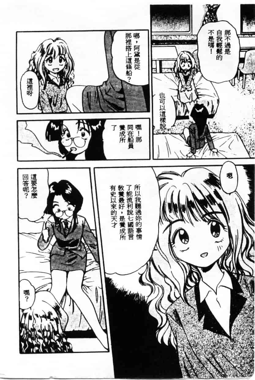 汉化版-[えのあきら] ぺかぺかの洋航娘_第1集