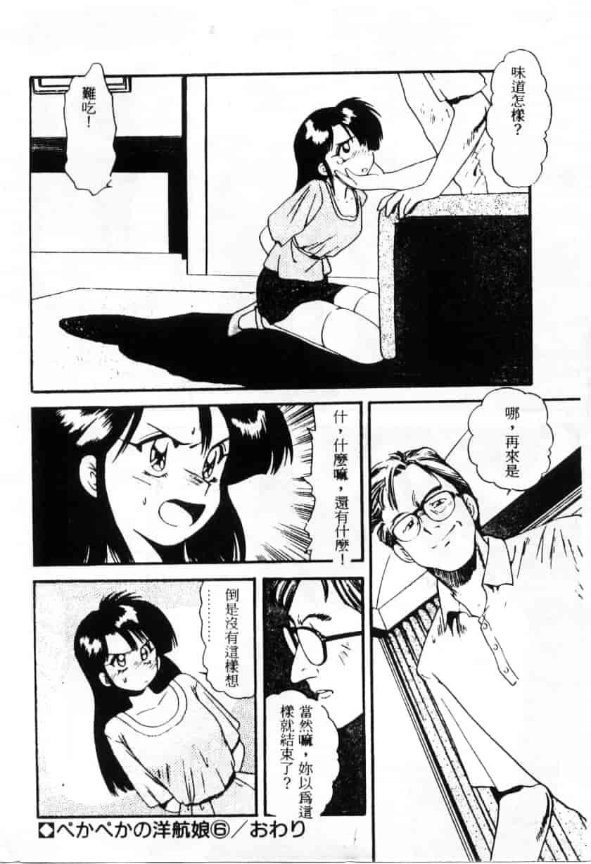 汉化版-[えのあきら] ぺかぺかの洋航娘_第4集