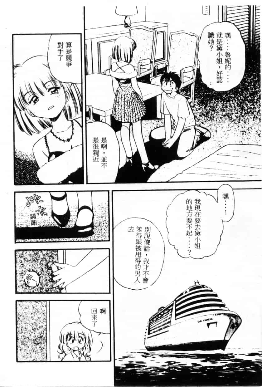 汉化版-[えのあきら] ぺかぺかの洋航娘_第4集