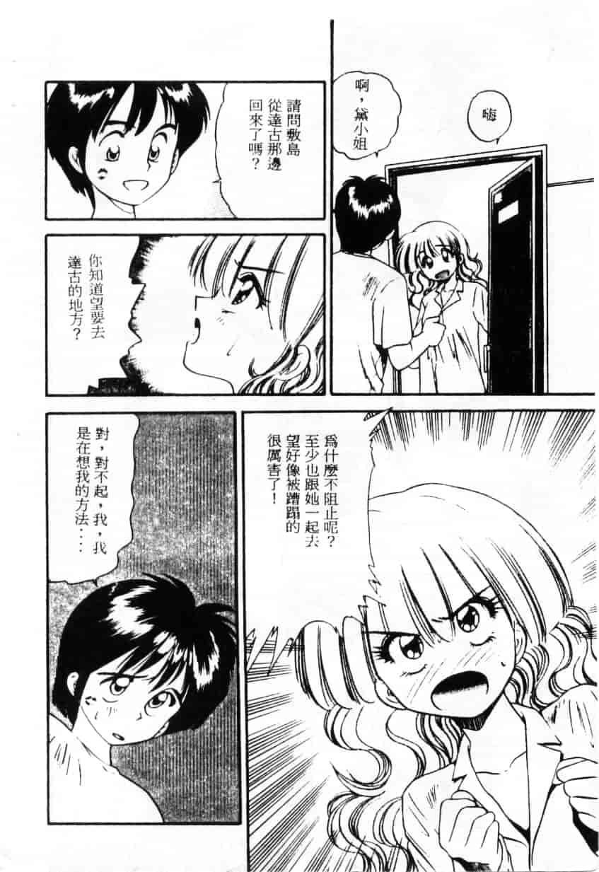 汉化版-[えのあきら] ぺかぺかの洋航娘_第4集