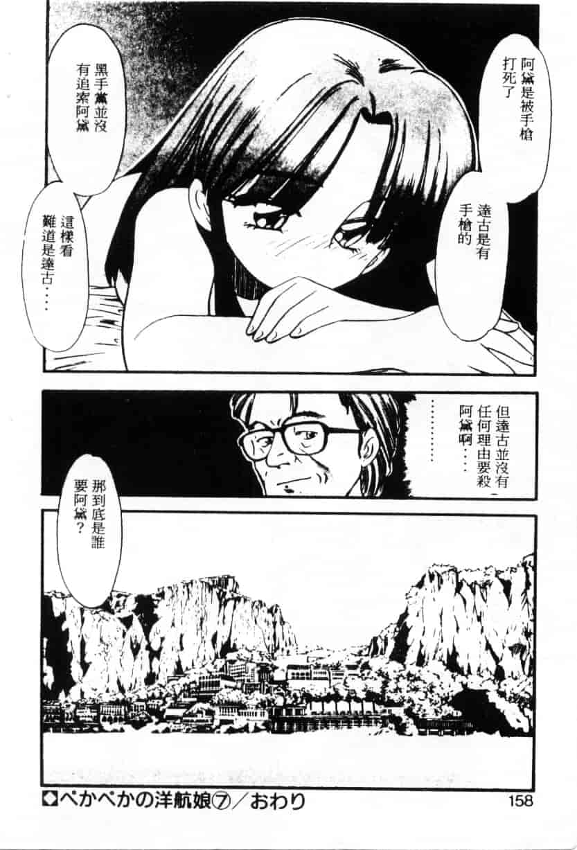 汉化版-[えのあきら] ぺかぺかの洋航娘_第4集