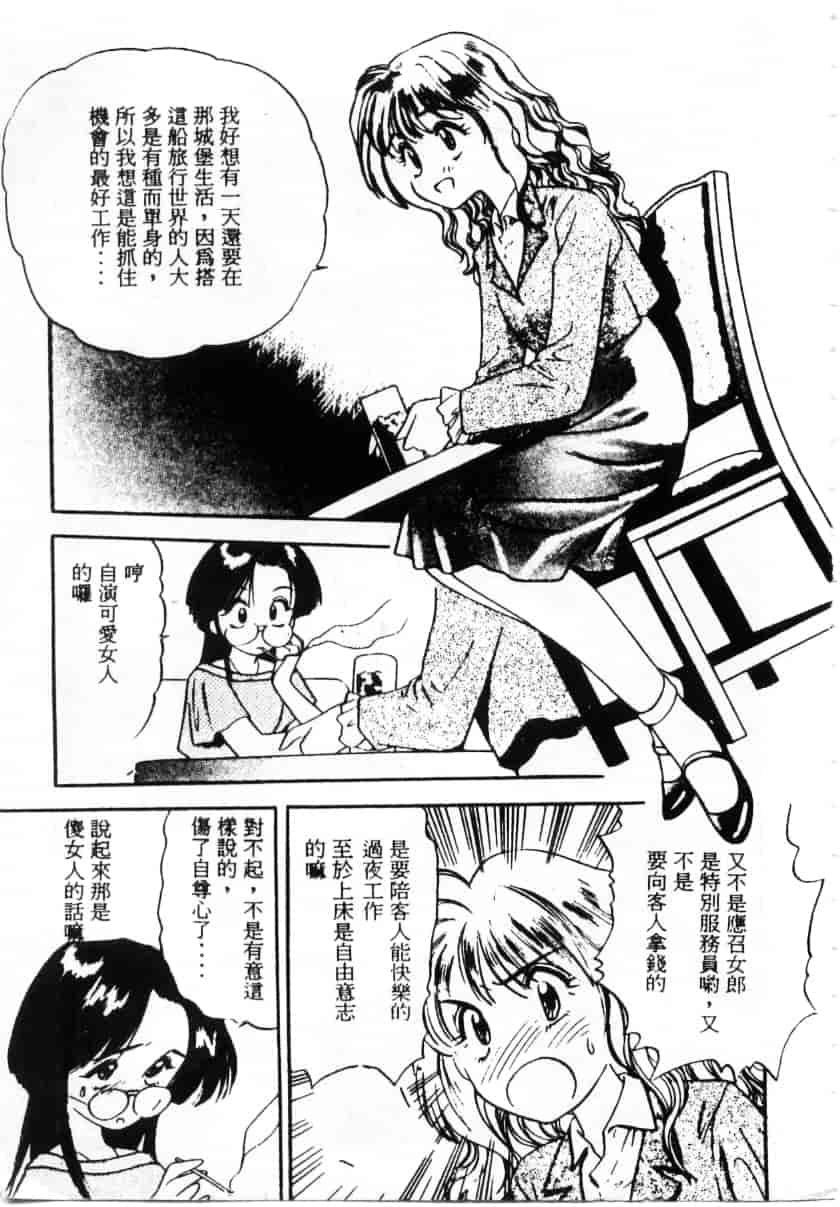 汉化版-[えのあきら] ぺかぺかの洋航娘_第1集