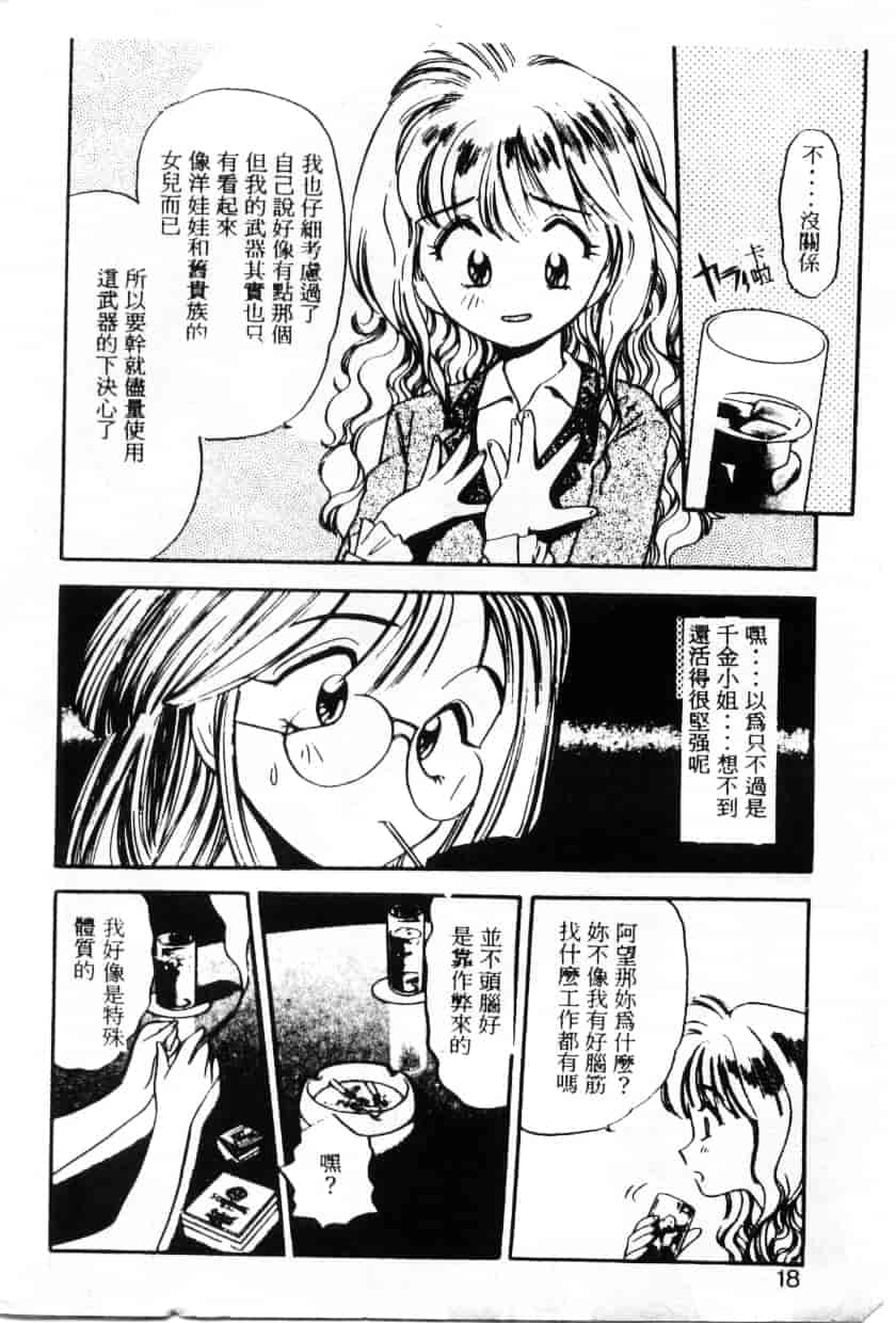 汉化版-[えのあきら] ぺかぺかの洋航娘_第1集
