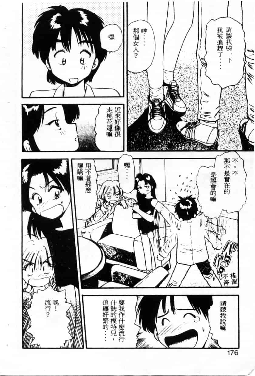 汉化版-[えのあきら] ぺかぺかの洋航娘_第5集