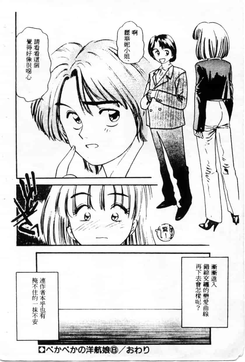 汉化版-[えのあきら] ぺかぺかの洋航娘_第5集