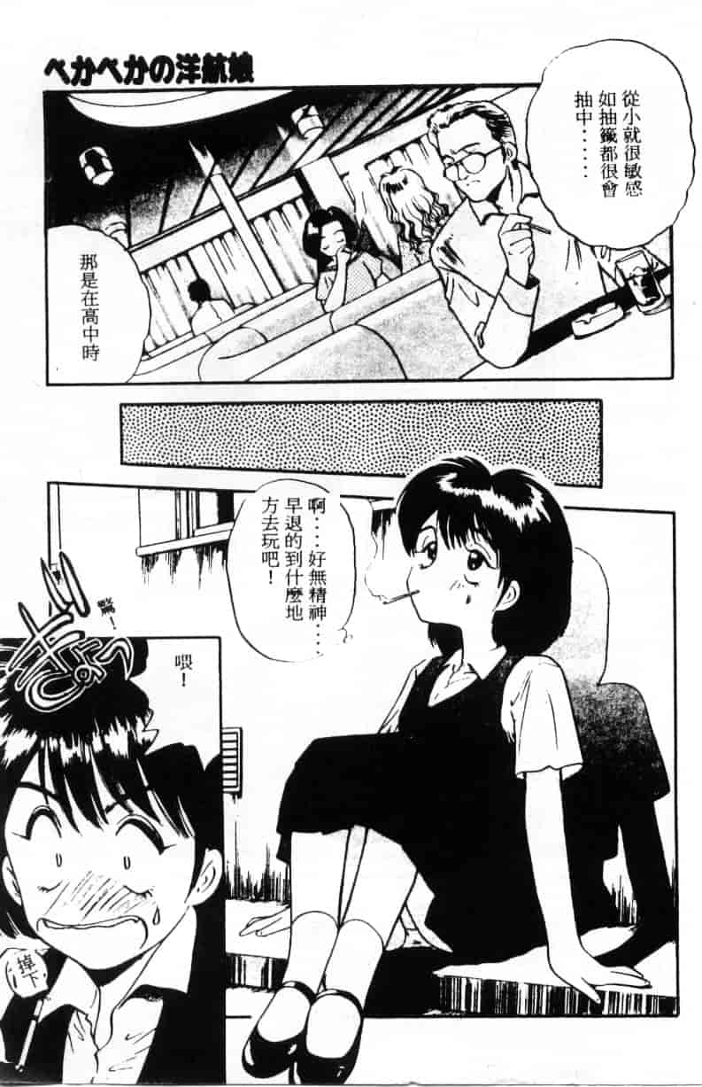 汉化版-[えのあきら] ぺかぺかの洋航娘_第1集