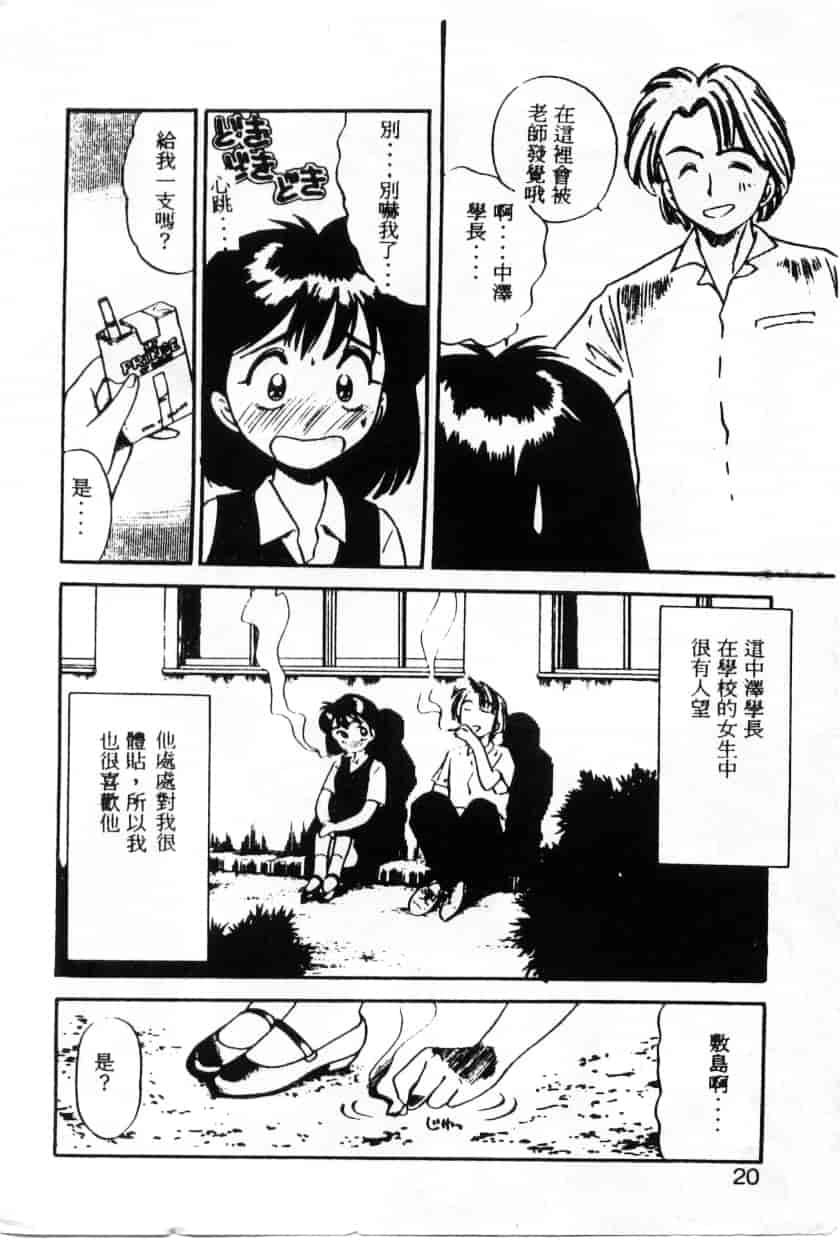 汉化版-[えのあきら] ぺかぺかの洋航娘_第1集