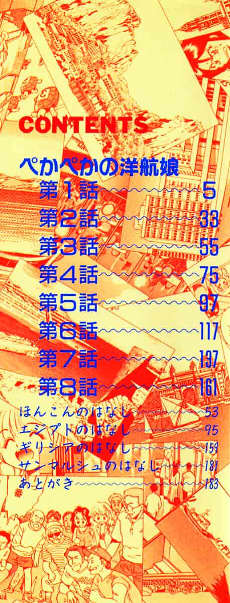 汉化版-[えのあきら] ぺかぺかの洋航娘_第1集
