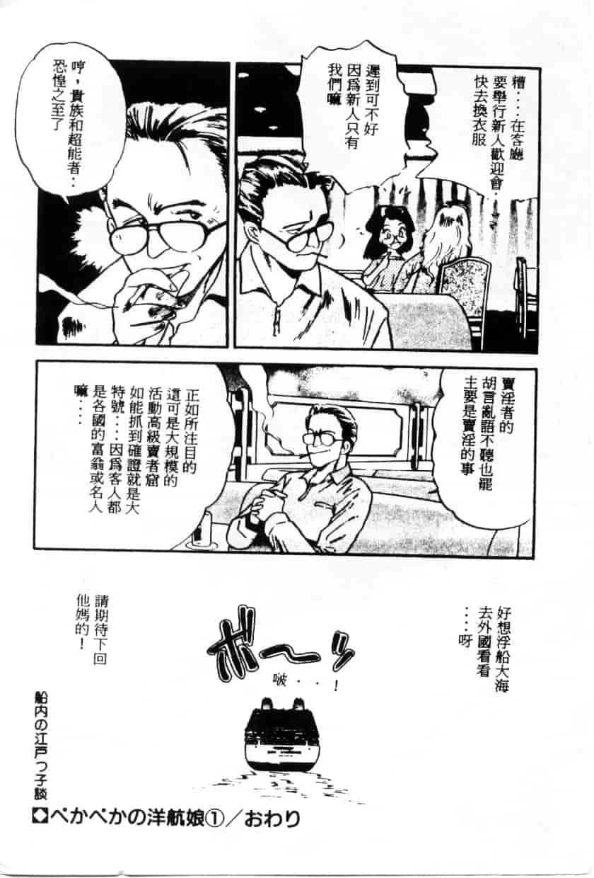 汉化版-[えのあきら] ぺかぺかの洋航娘_第1集