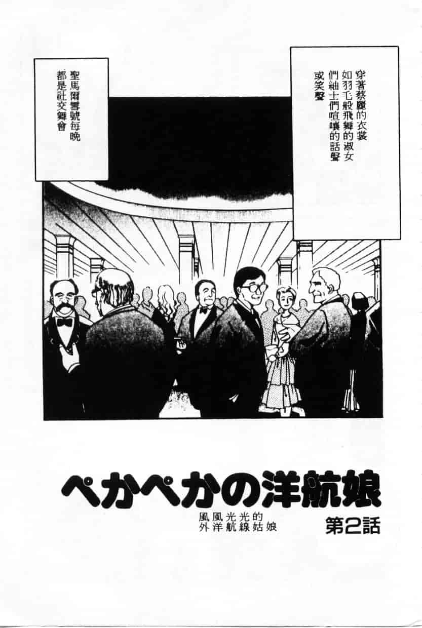 汉化版-[えのあきら] ぺかぺかの洋航娘_第1集