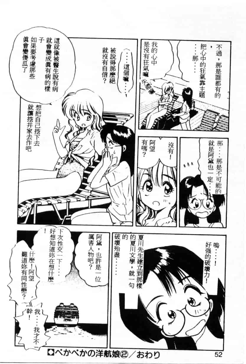 汉化版-[えのあきら] ぺかぺかの洋航娘_第2集