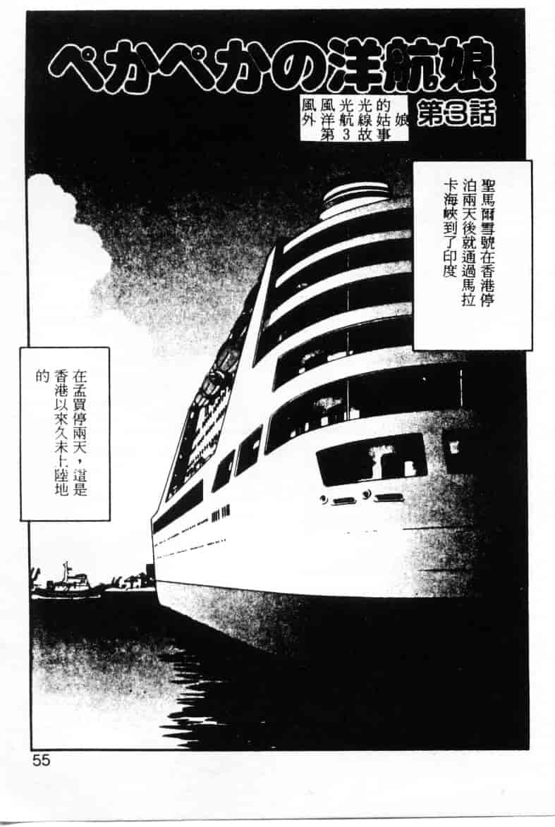 汉化版-[えのあきら] ぺかぺかの洋航娘_第2集
