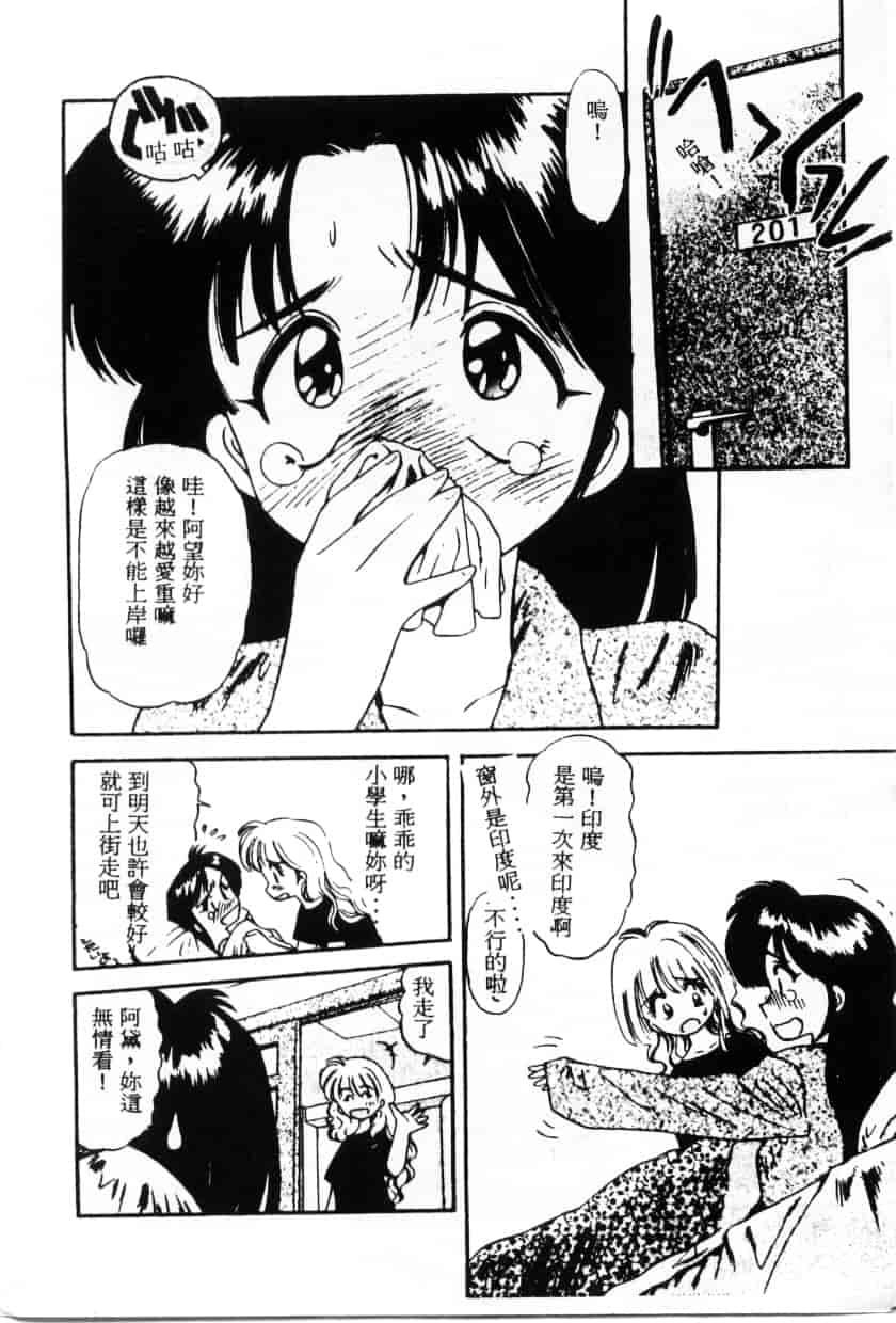 汉化版-[えのあきら] ぺかぺかの洋航娘_第2集