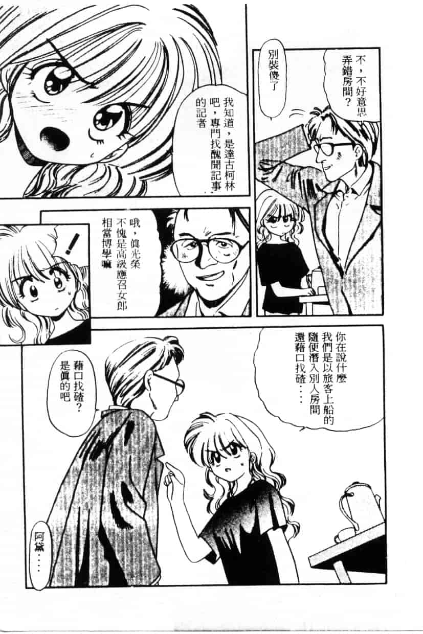 汉化版-[えのあきら] ぺかぺかの洋航娘_第2集