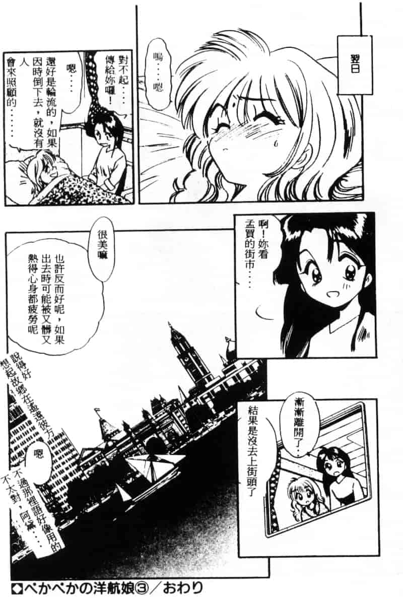 汉化版-[えのあきら] ぺかぺかの洋航娘_第2集