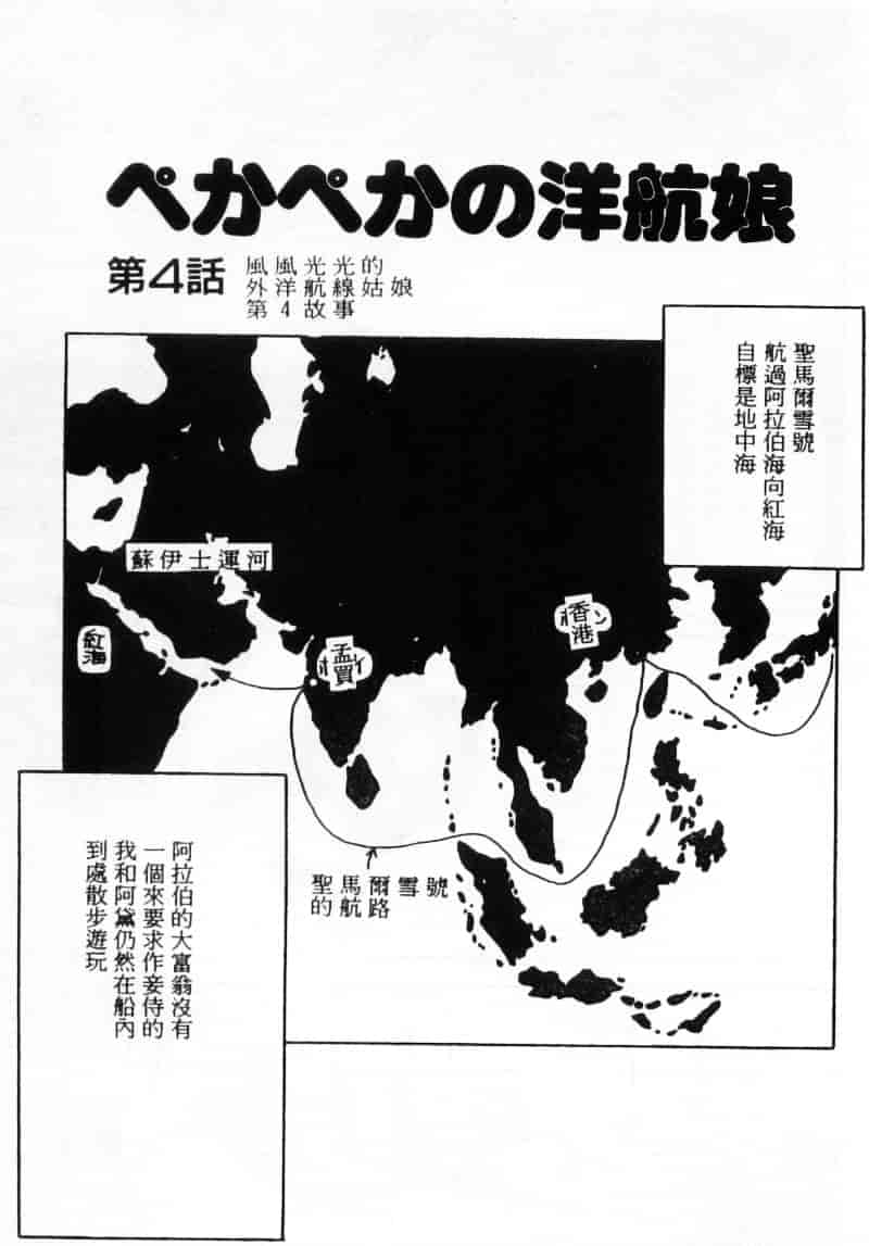 汉化版-[えのあきら] ぺかぺかの洋航娘_第2集
