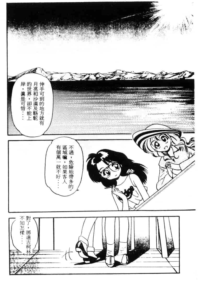 汉化版-[えのあきら] ぺかぺかの洋航娘_第2集