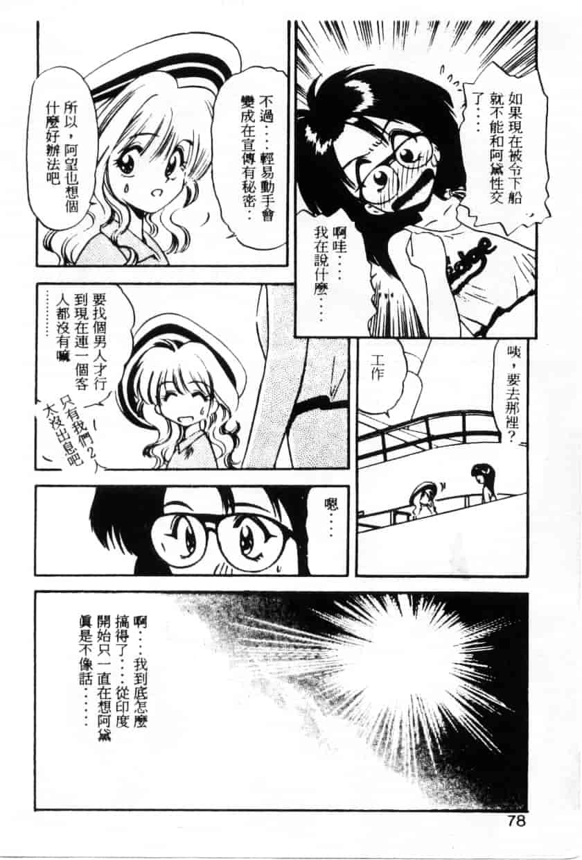 汉化版-[えのあきら] ぺかぺかの洋航娘_第2集