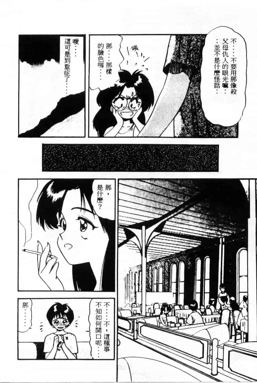汉化版-[えのあきら] ぺかぺかの洋航娘_第2集