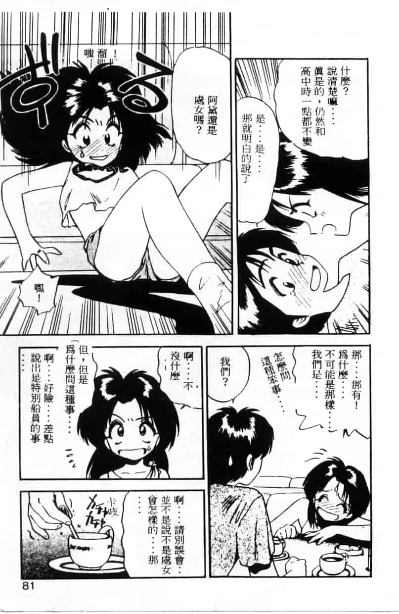 汉化版-[えのあきら] ぺかぺかの洋航娘_第2集