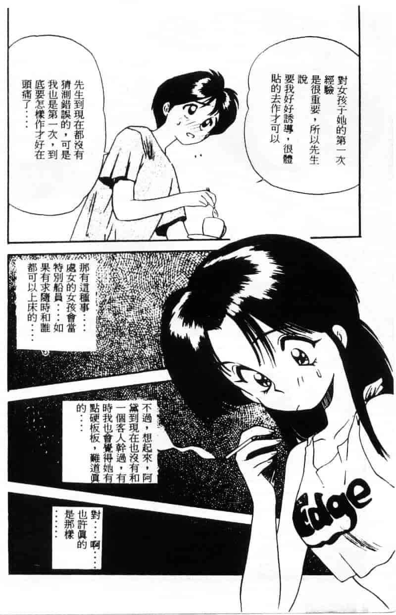汉化版-[えのあきら] ぺかぺかの洋航娘_第3集