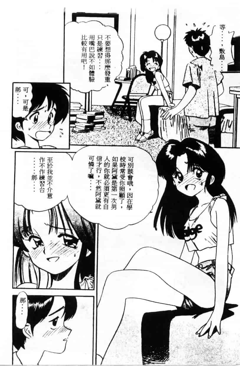 汉化版-[えのあきら] ぺかぺかの洋航娘_第3集