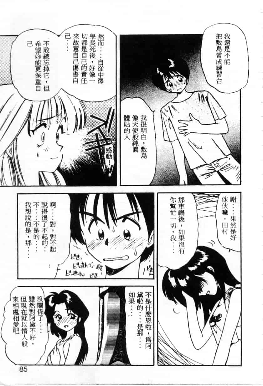 汉化版-[えのあきら] ぺかぺかの洋航娘_第3集