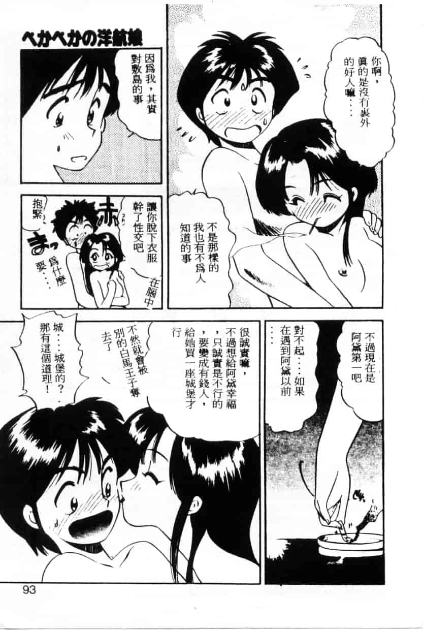 汉化版-[えのあきら] ぺかぺかの洋航娘_第3集