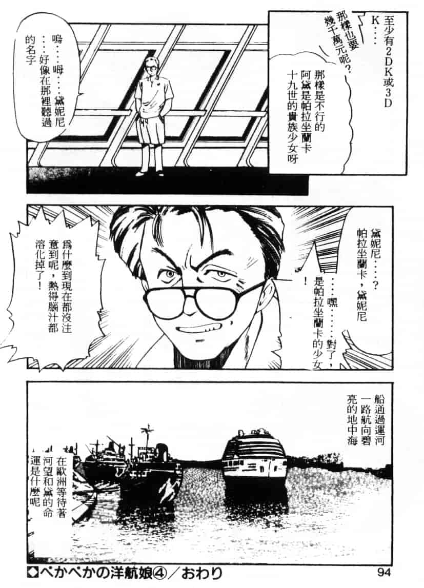 汉化版-[えのあきら] ぺかぺかの洋航娘_第3集
