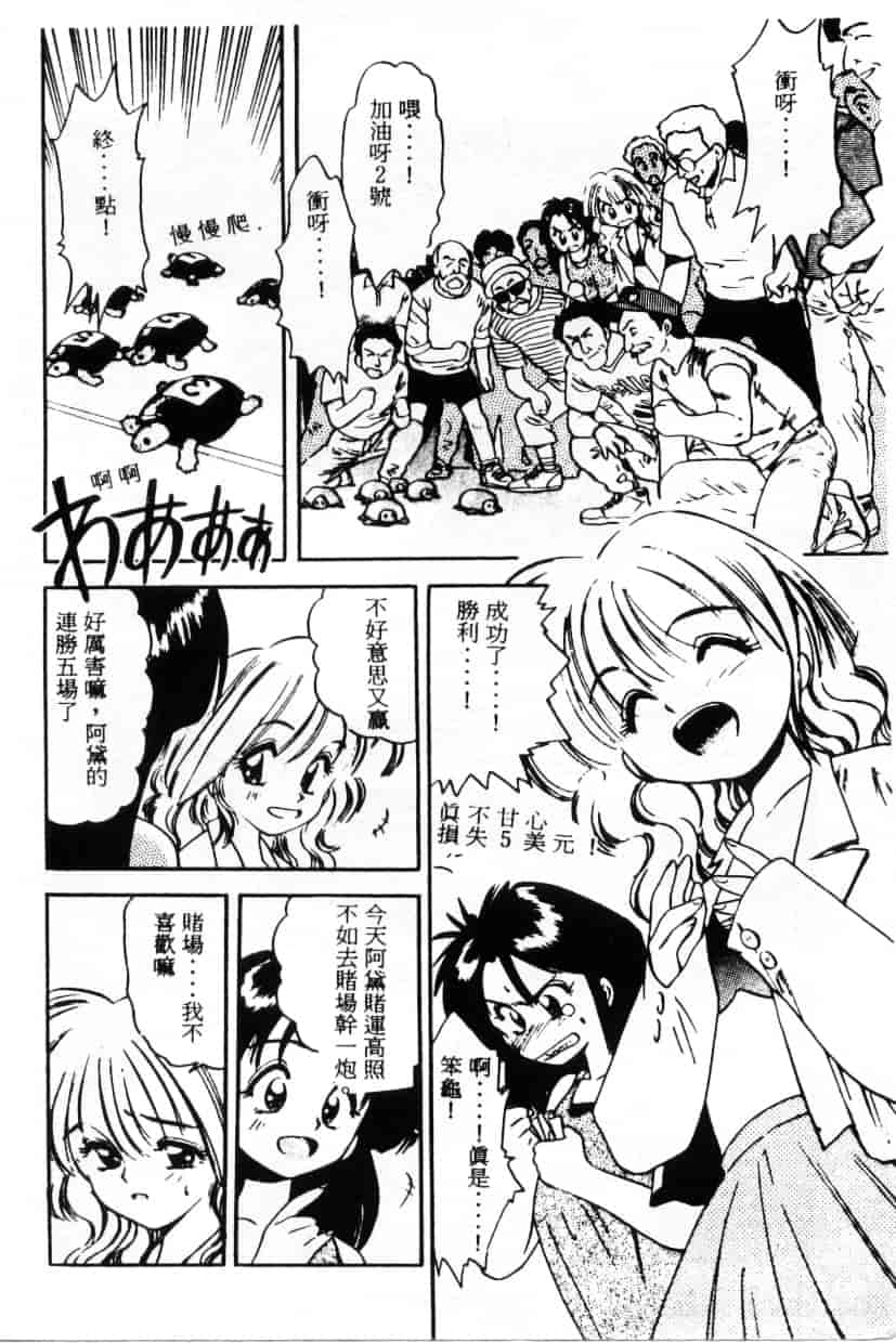 汉化版-[えのあきら] ぺかぺかの洋航娘_第3集