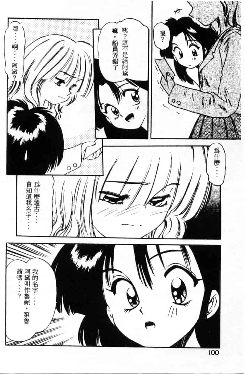 汉化版-[えのあきら] ぺかぺかの洋航娘_第3集