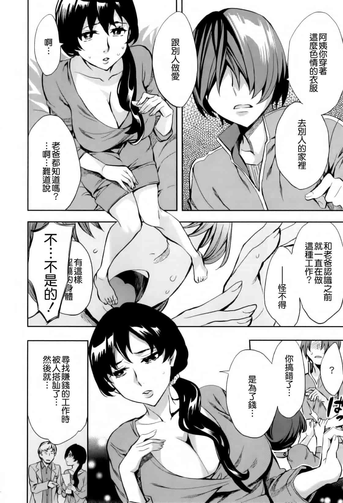 汉化版-[えむあ] Analism_第3集