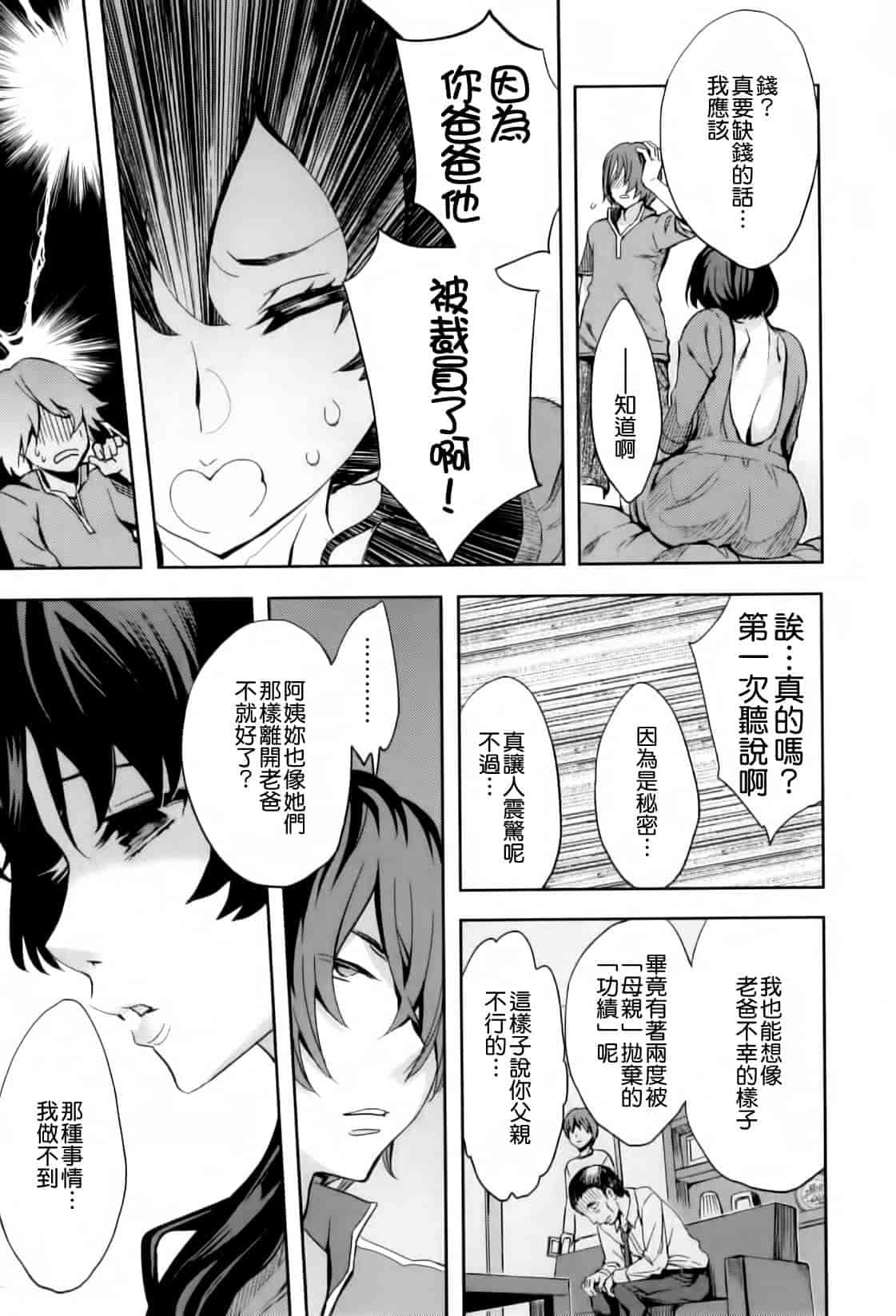 汉化版-[えむあ] Analism_第3集