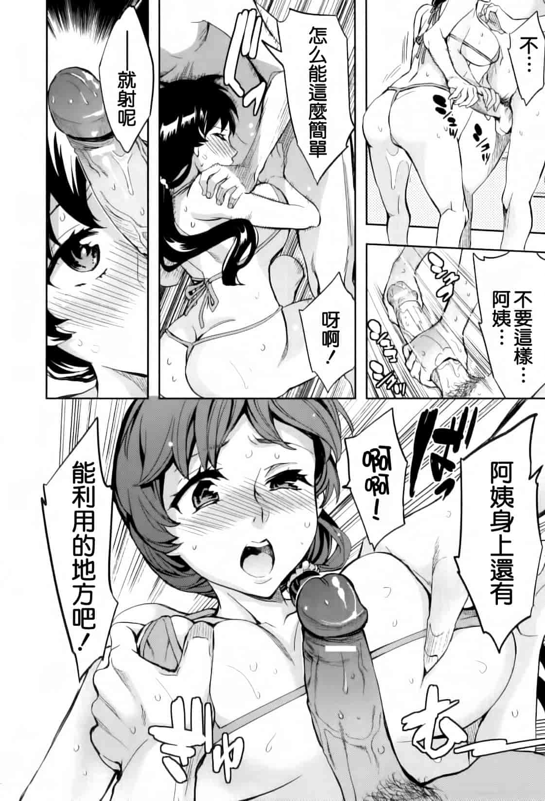 汉化版-[えむあ] Analism_第4集