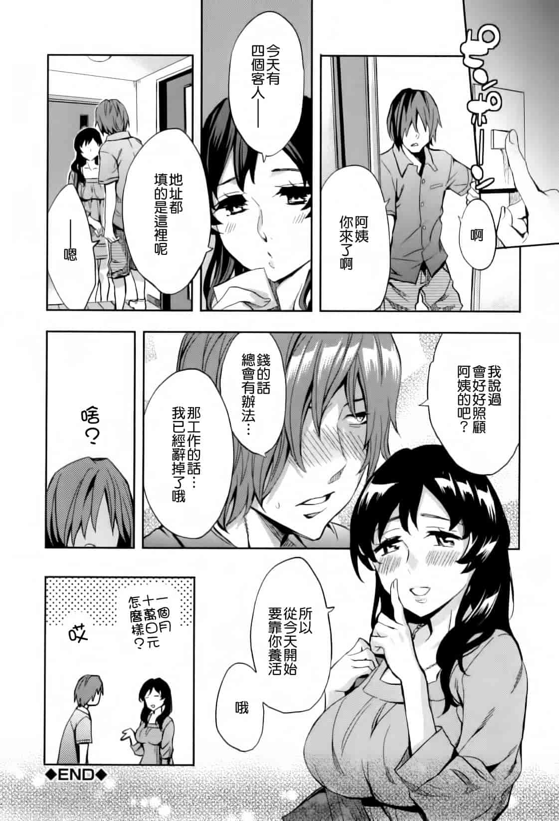 汉化版-[えむあ] Analism_第4集