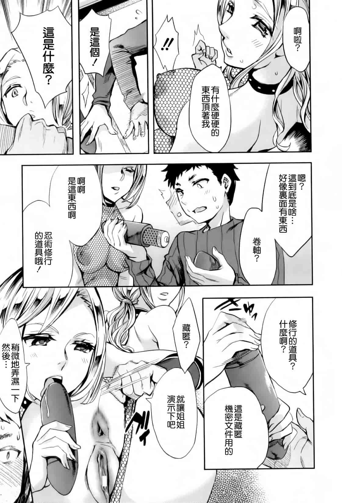 汉化版-[えむあ] Analism_第4集