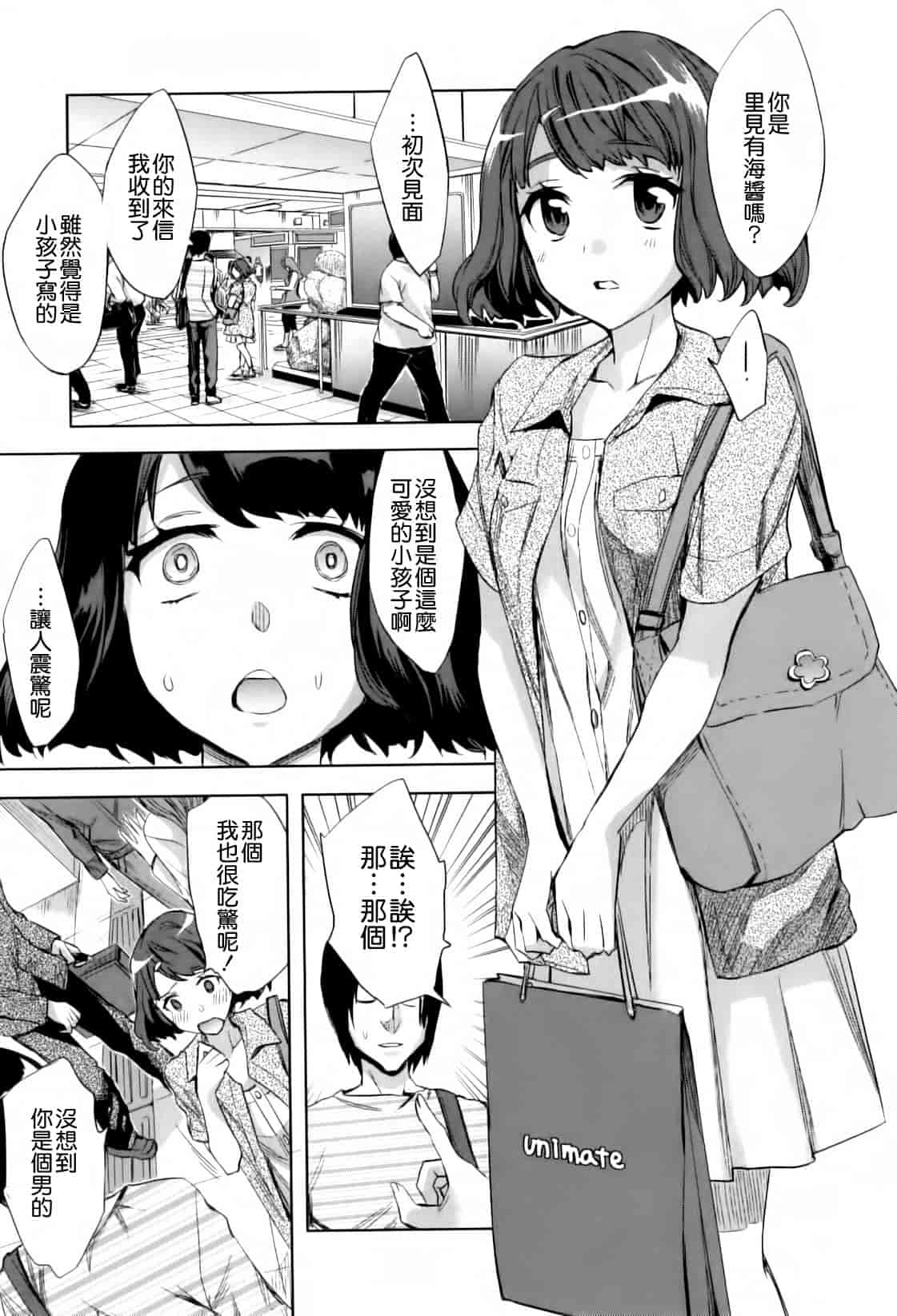汉化版-[えむあ] Analism_第5集