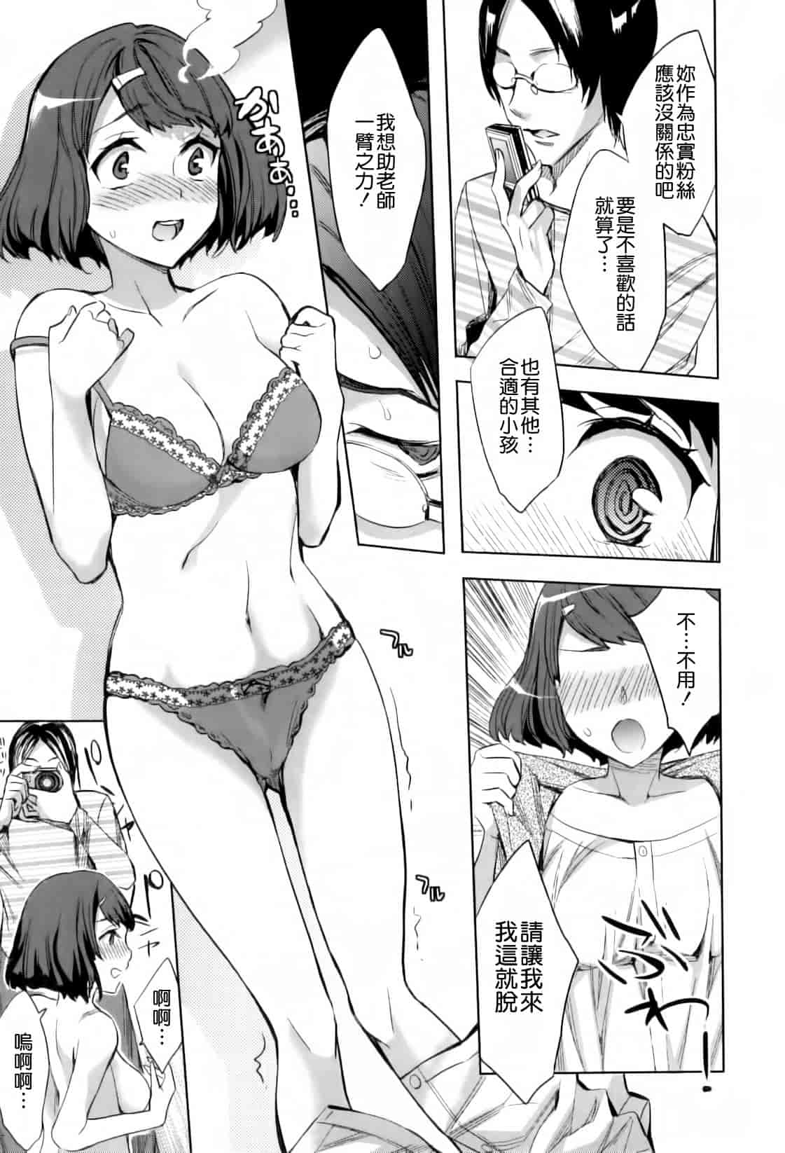 汉化版-[えむあ] Analism_第5集